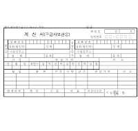 계산서(공급자보관용)